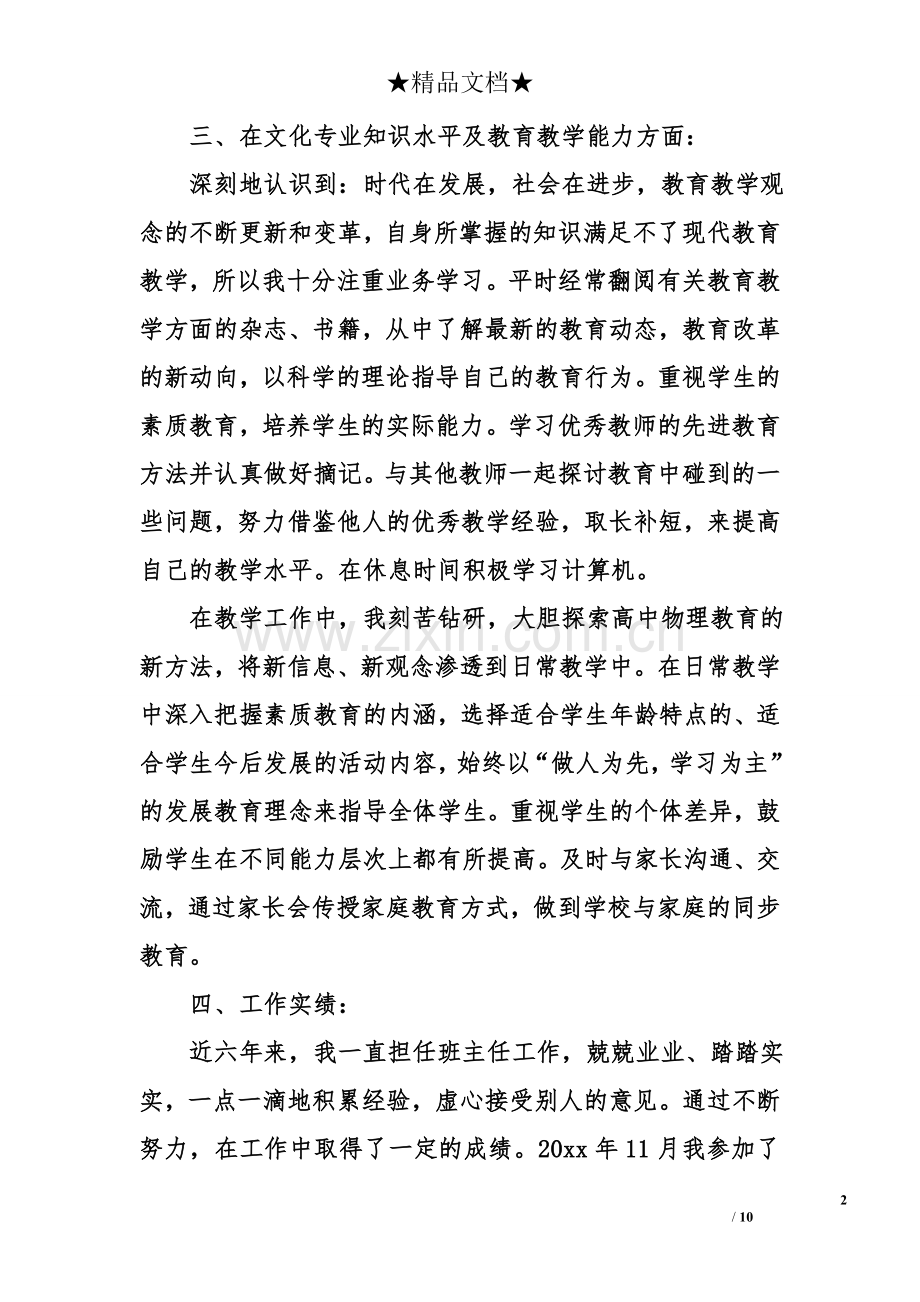 教师高级职称工作总结.doc_第2页