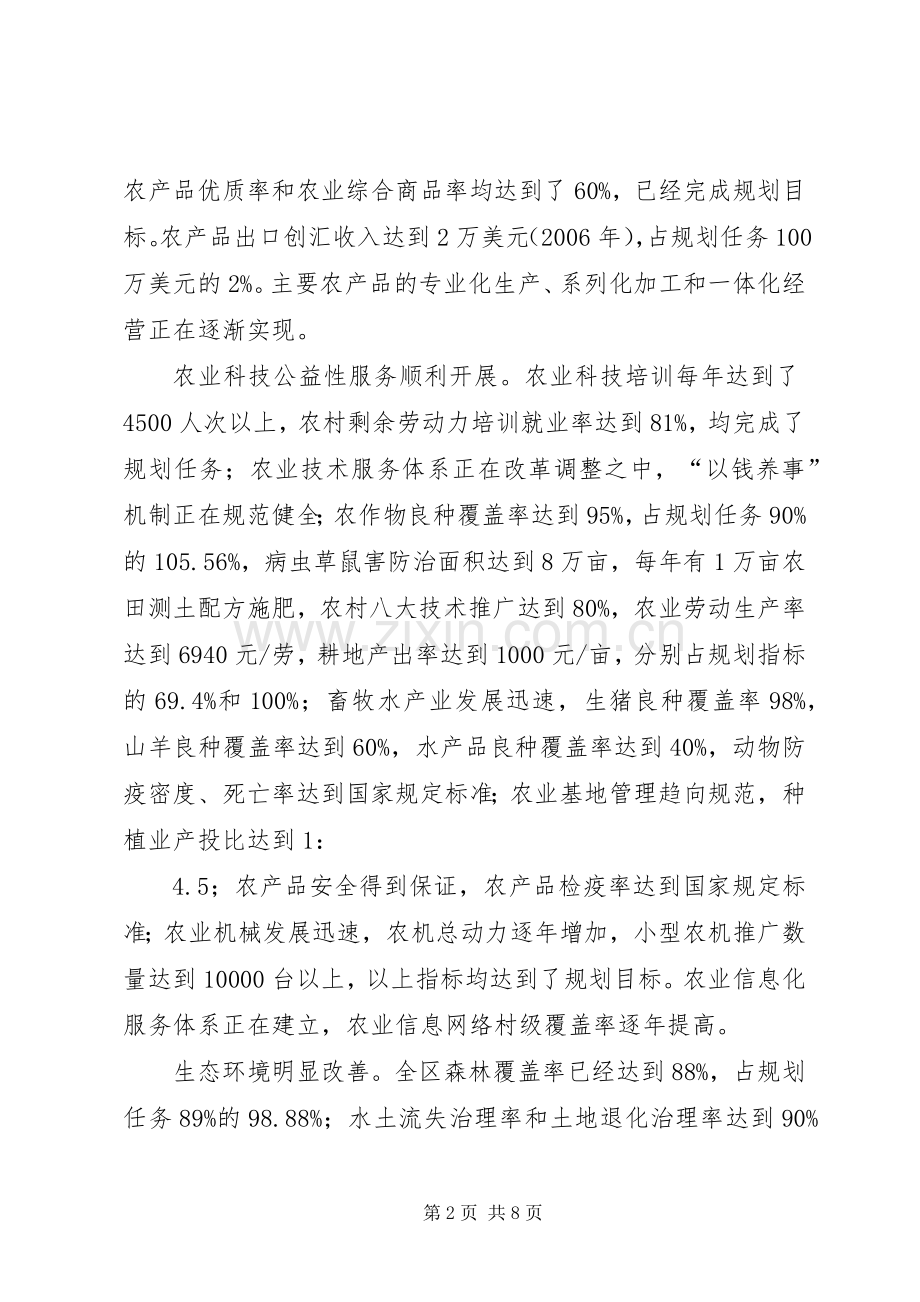 生态农业示范区十一五发展规划中期评估报告 .docx_第2页