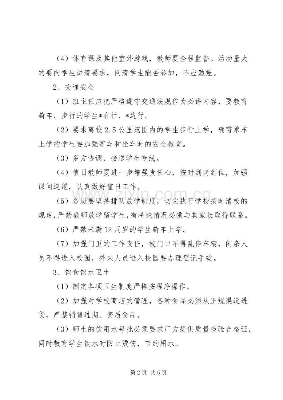 董庄铺小学安全工作计划.docx_第2页