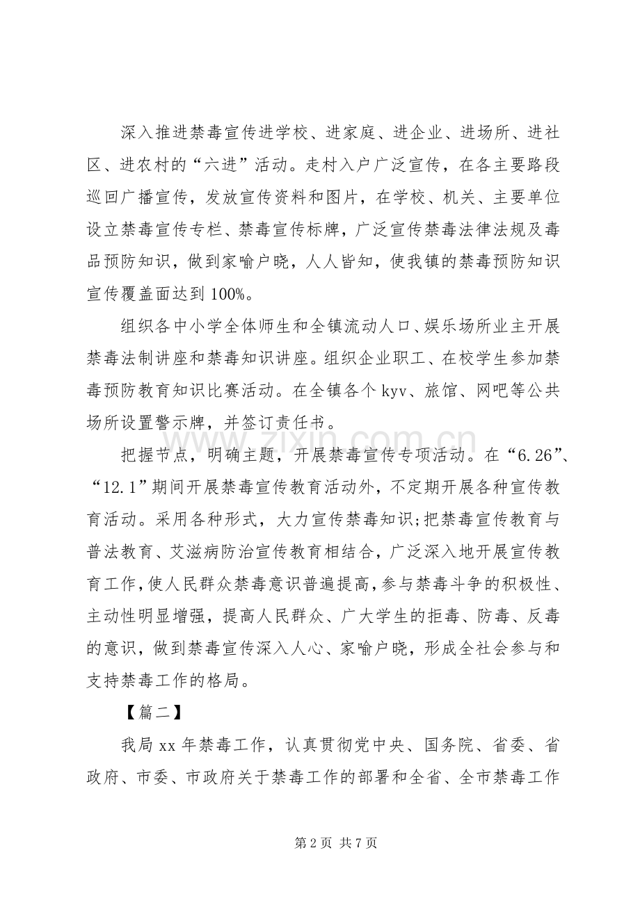 20XX年禁毒工作计划例文.docx_第2页