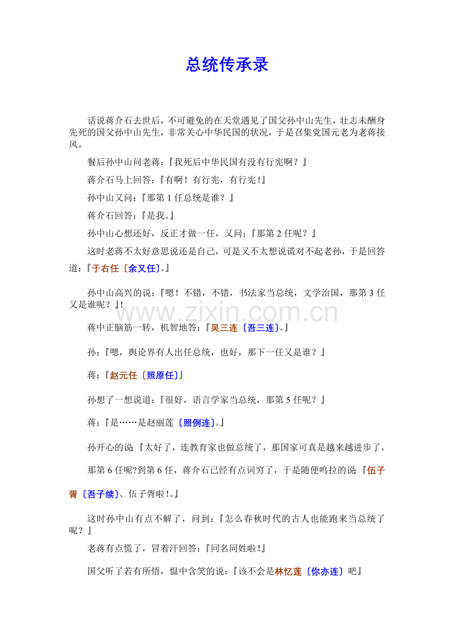暴笑故事：总统传承录.doc_第1页
