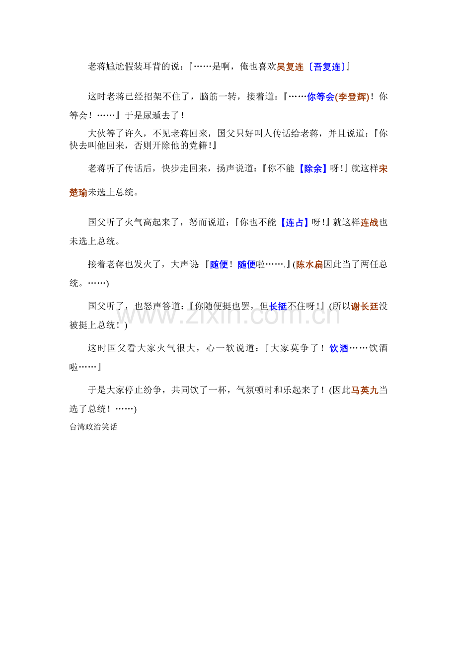 暴笑故事：总统传承录.doc_第2页