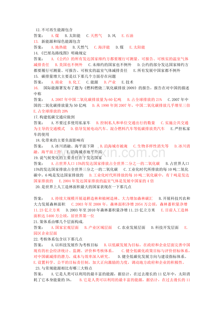 低碳考试题及答案——多项选择题.doc_第2页