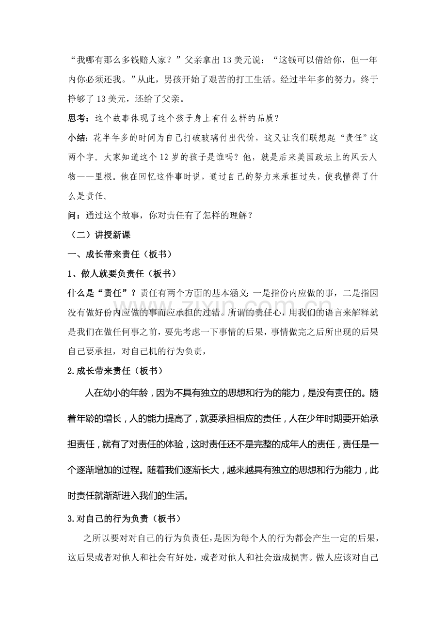 八年级政治自我负责2教案.doc_第2页