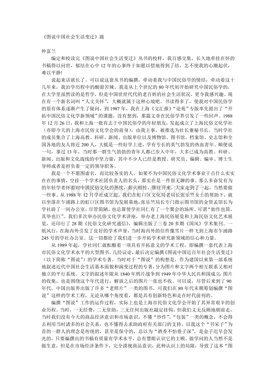 民俗学家仲富兰著述（4）.doc_第1页