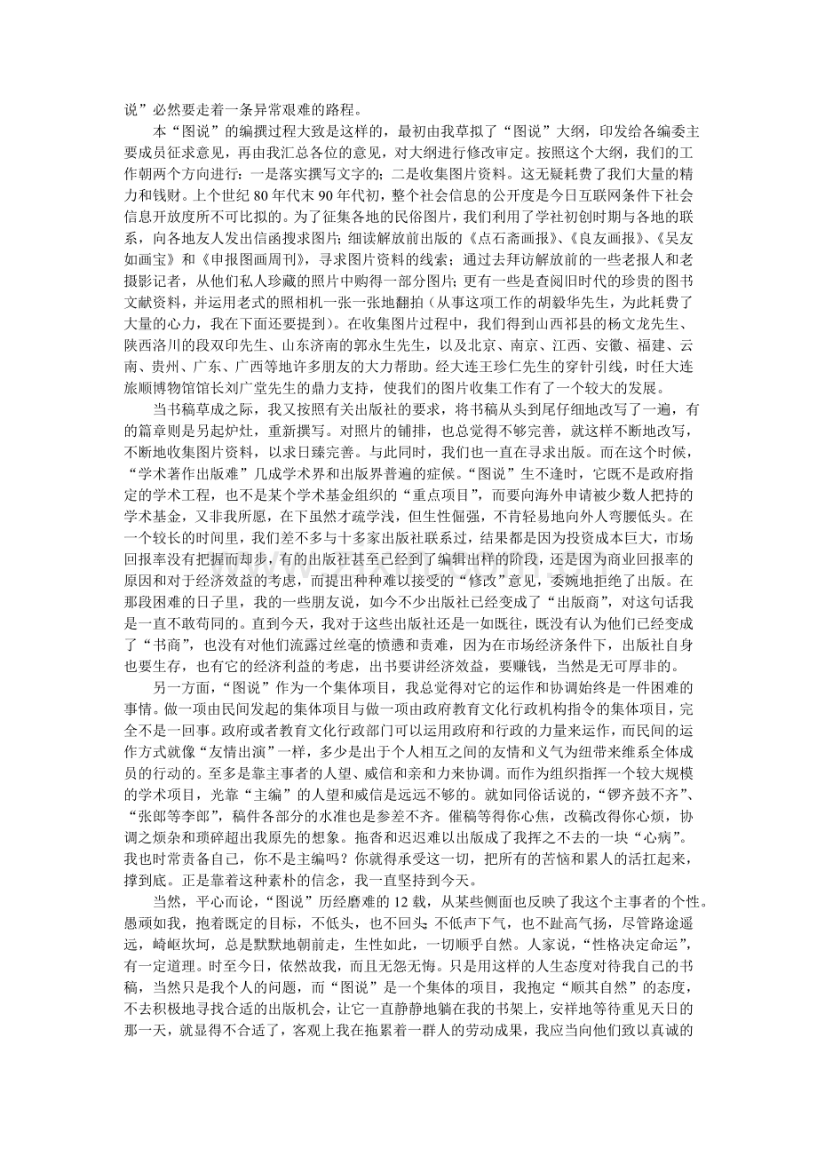 民俗学家仲富兰著述（4）.doc_第2页