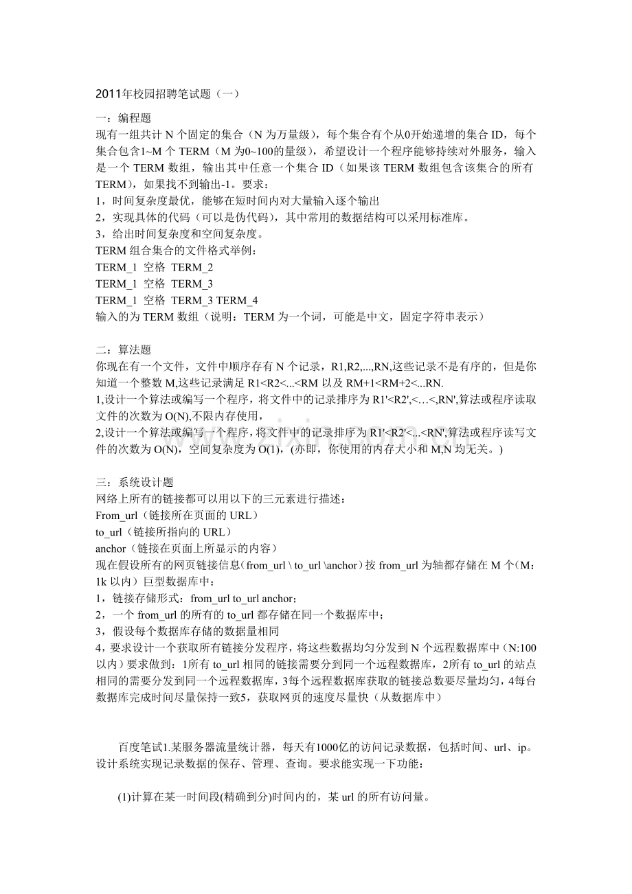 IT智力测试题3.doc_第1页