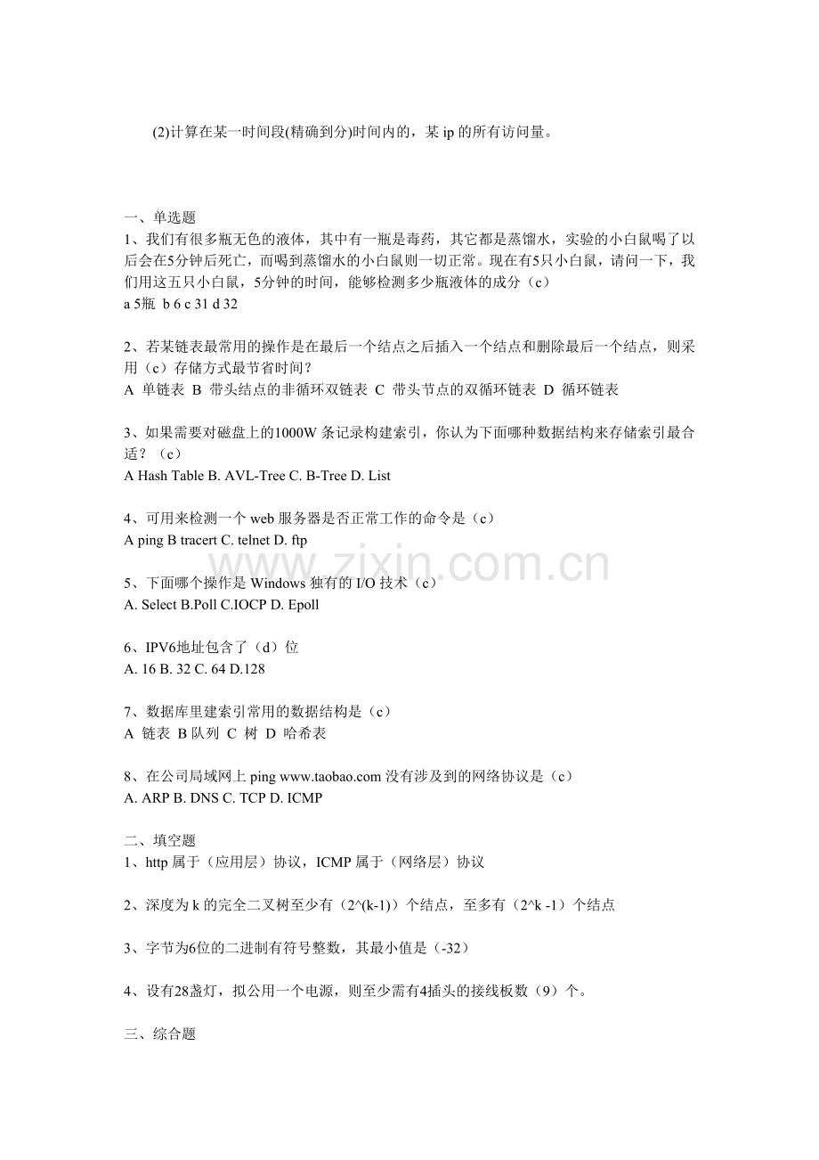 IT智力测试题3.doc_第2页