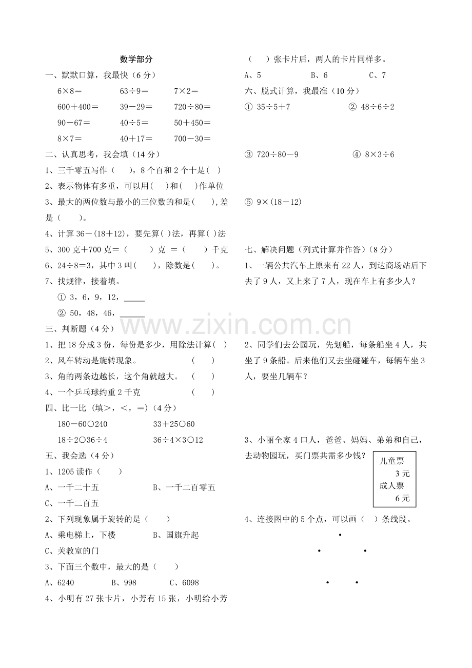 小学二年级语文及数学摸底测评.doc_第2页