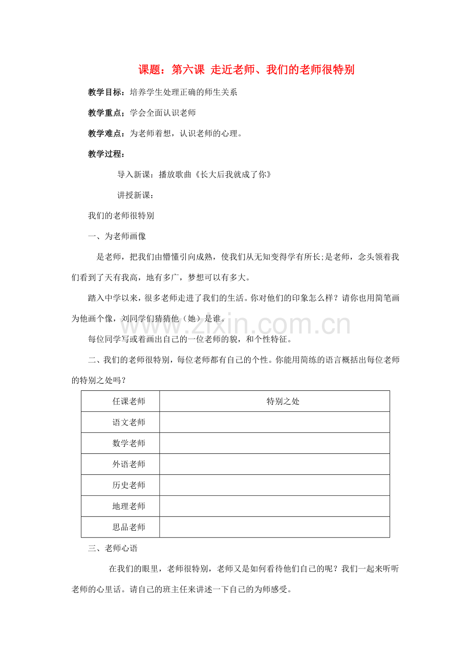 七年级政治上册 第三课《走近老师》教案 人民版.doc_第1页
