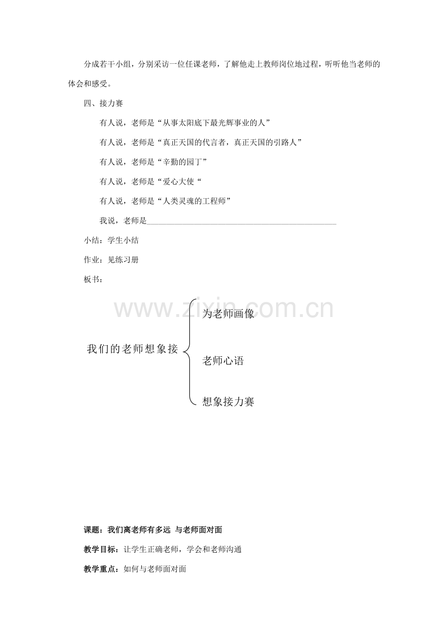 七年级政治上册 第三课《走近老师》教案 人民版.doc_第2页