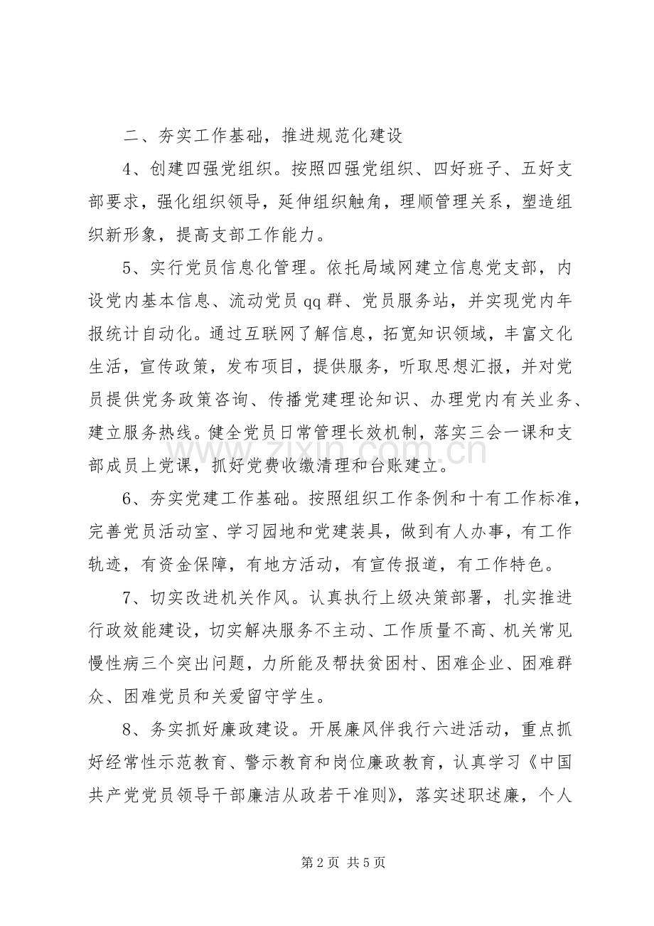机关XX年党建工作计划范文.docx_第2页