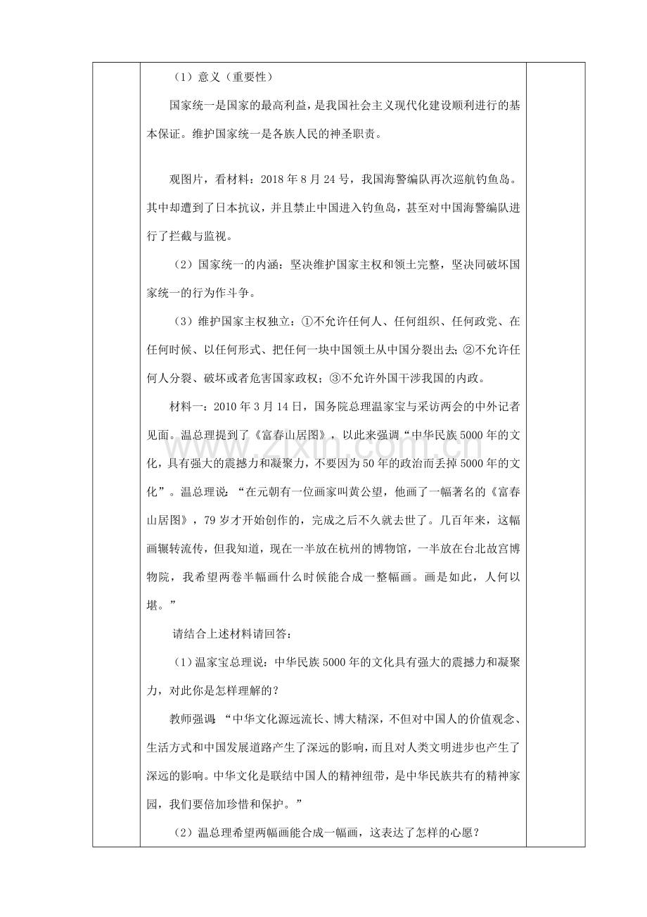 九年级道德与法治上册 第一单元 五星红旗为你骄傲 第1课 统一的多民族国家 第2框我的中国心教案 鲁人版六三制-鲁人版初中九年级上册政治教案.doc_第2页