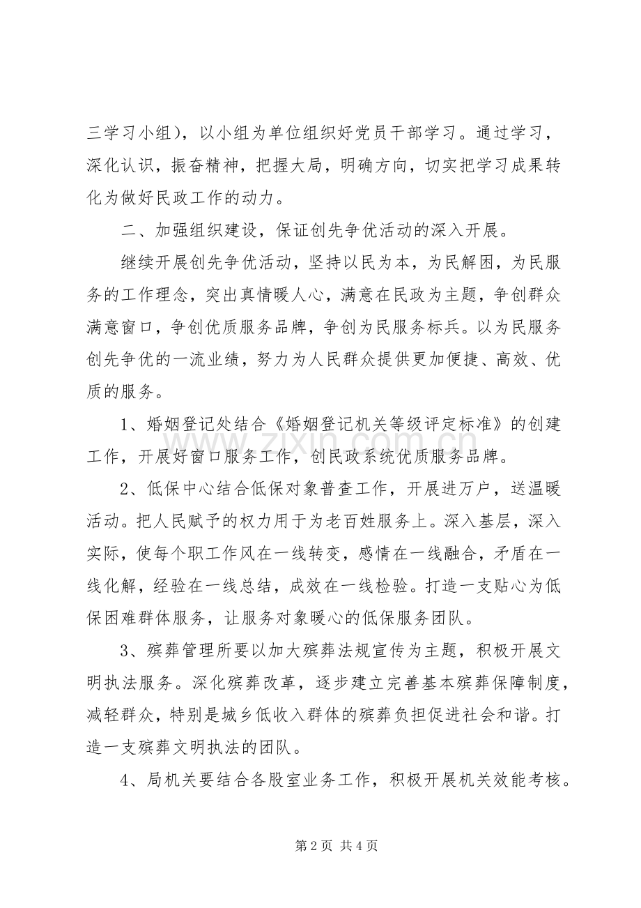 市党支部工作计划.docx_第2页
