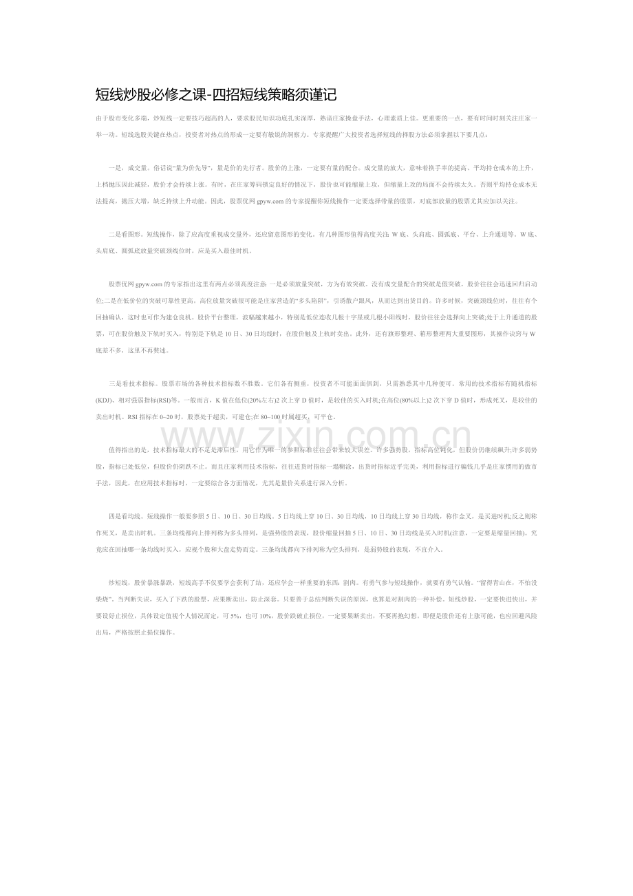 短线炒股必修之课.doc_第1页