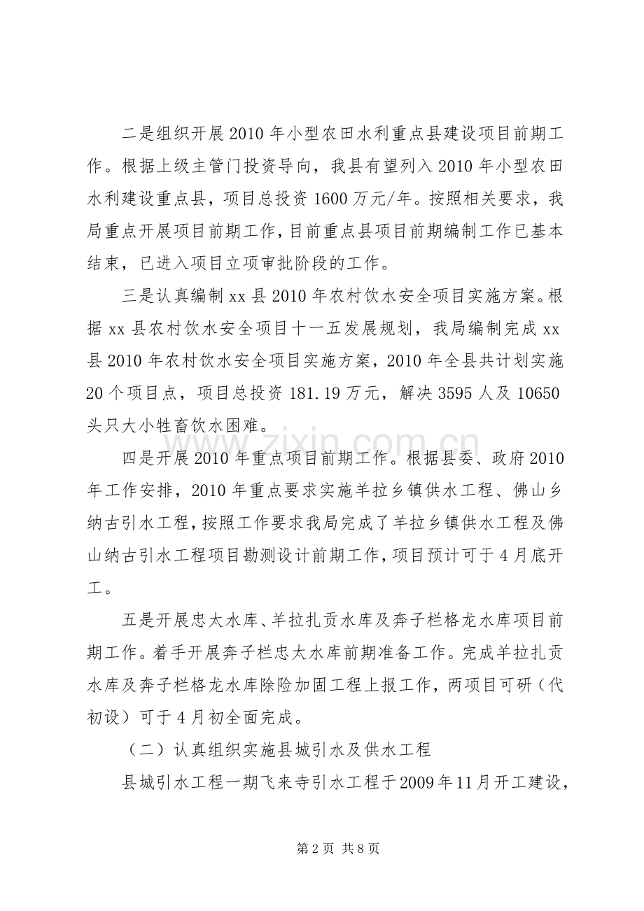 县水务水电局工作总结及工作计划.docx_第2页