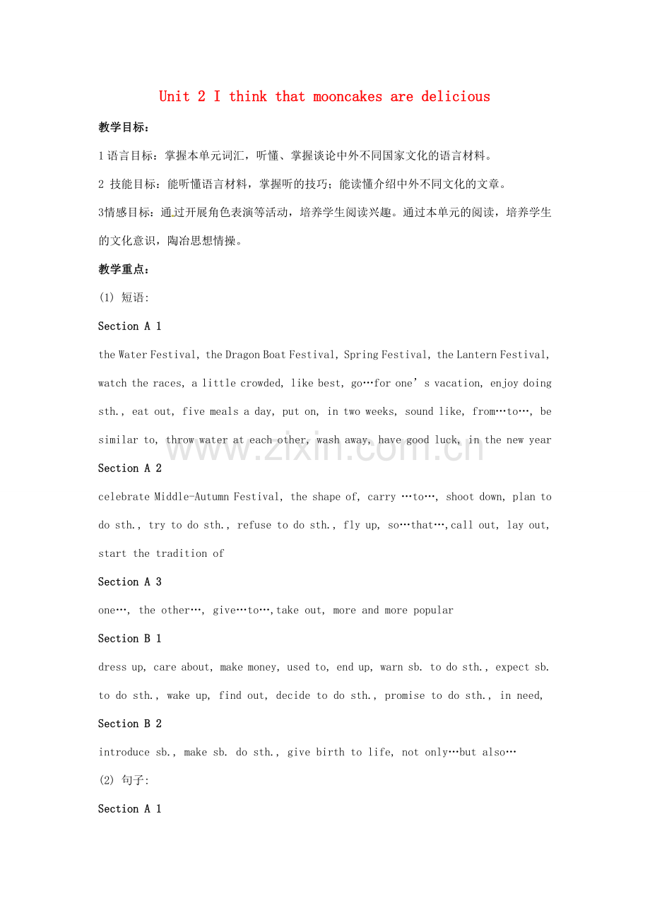 山东省胶南市理务关镇中心中学九年级英语全册 Unit 2 I think that mooncakes are delicious教案 （新版）人教新目标版.doc_第1页
