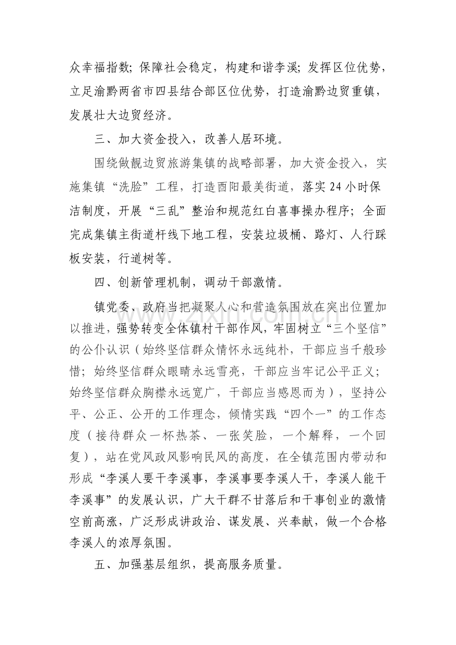 坚持科学发展.doc_第2页