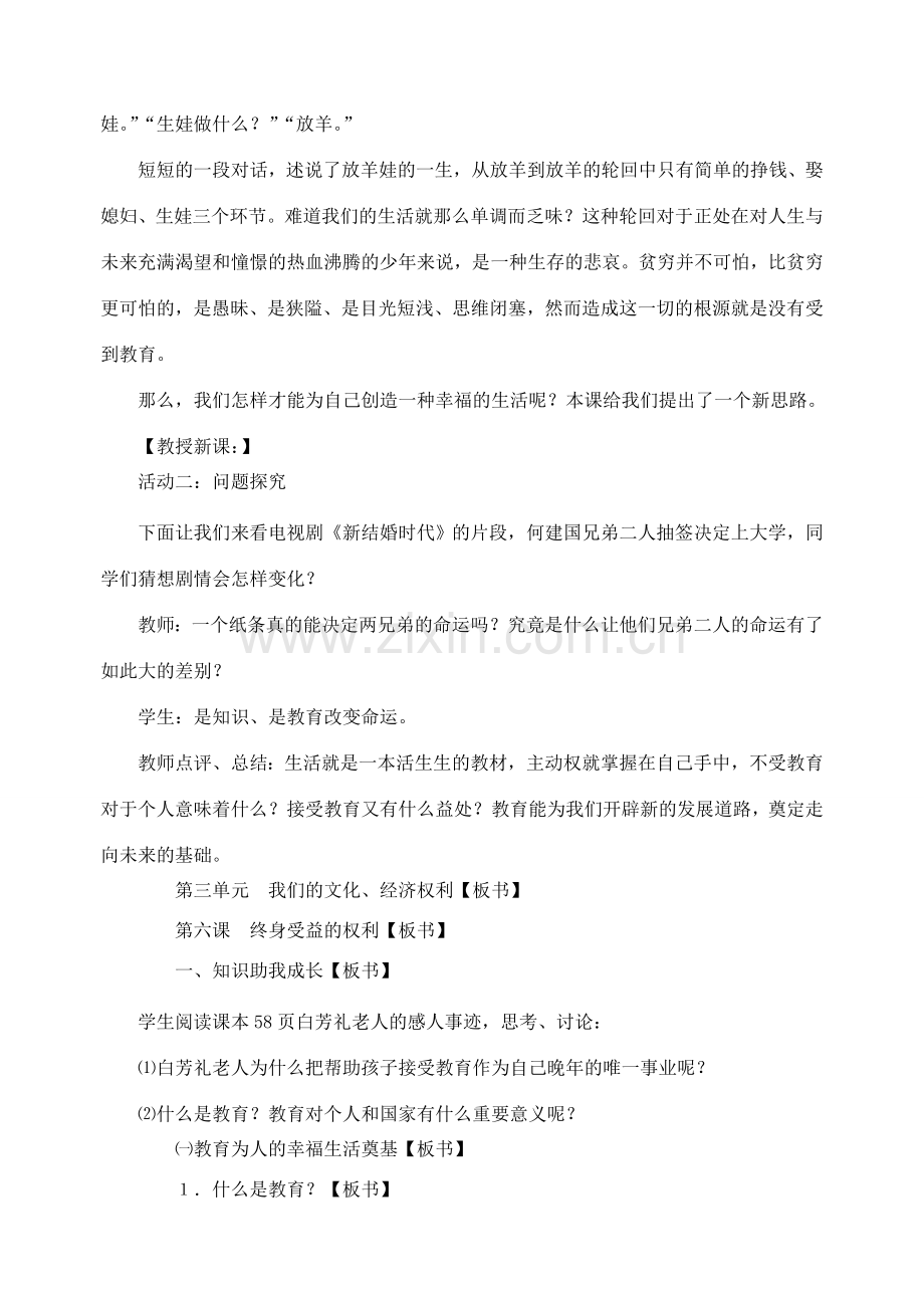 八年级政治下册 第三单元 第六课 终身受益的权利教案 新人教版.doc_第2页