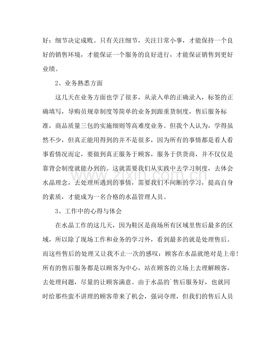 销售员个人工作总结 .docx_第2页