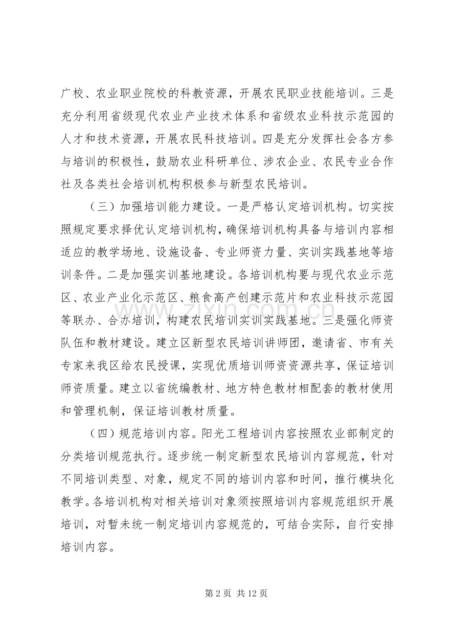 农委收入倍增规划方案2篇.docx_第2页