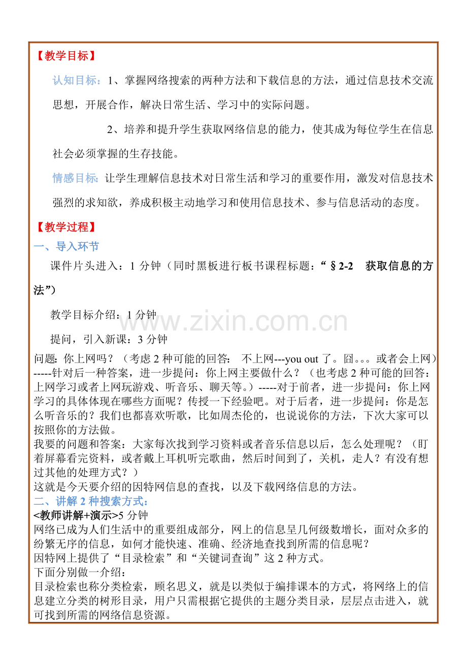 信息获取教案.doc_第2页