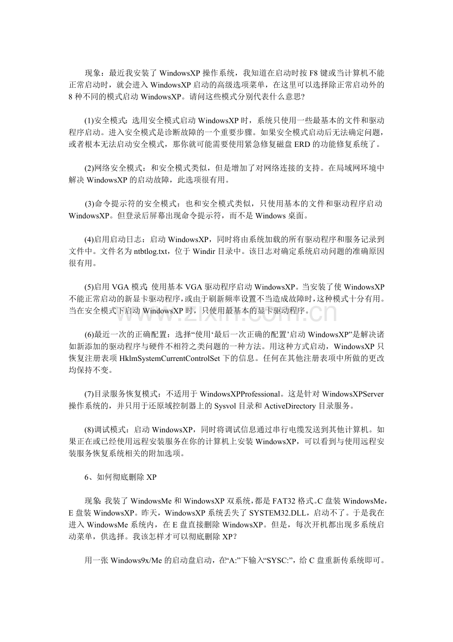 高手总结的电脑技巧.doc_第2页
