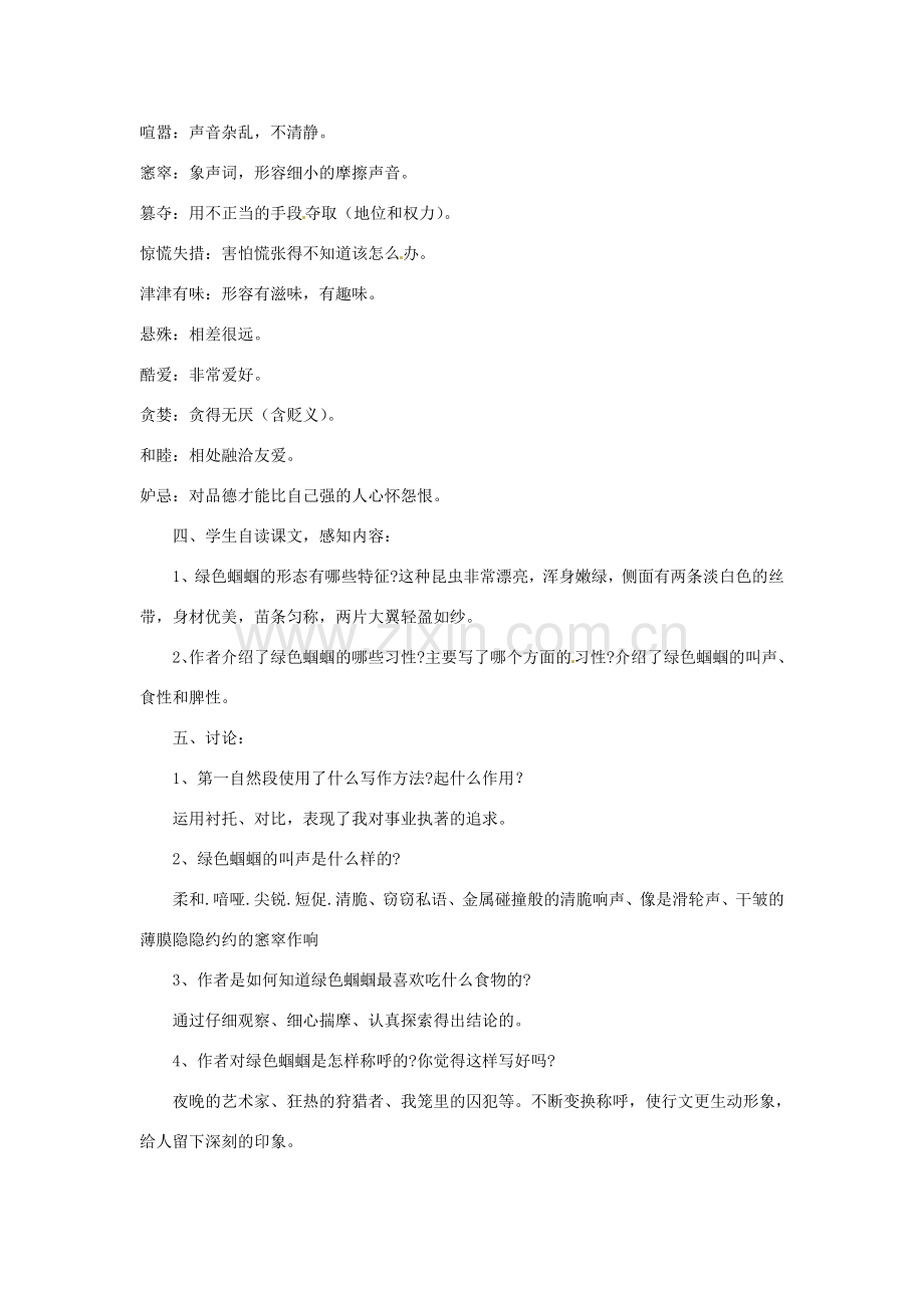 安徽省灵璧中学七年级语文上册 18 绿色蝈蝈教案 新人教版.doc_第2页