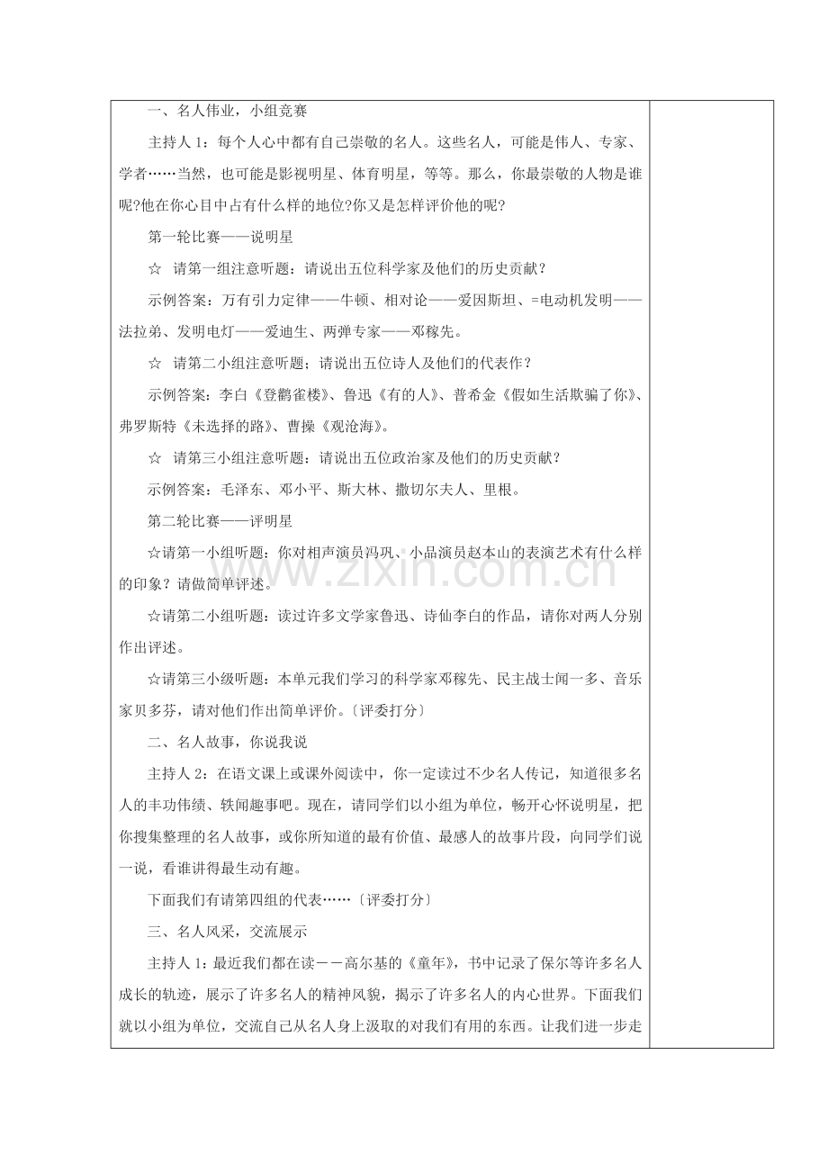 七年级语文下册《综合性学习：我也追“星”》教学设计 人教新课标版.doc_第2页