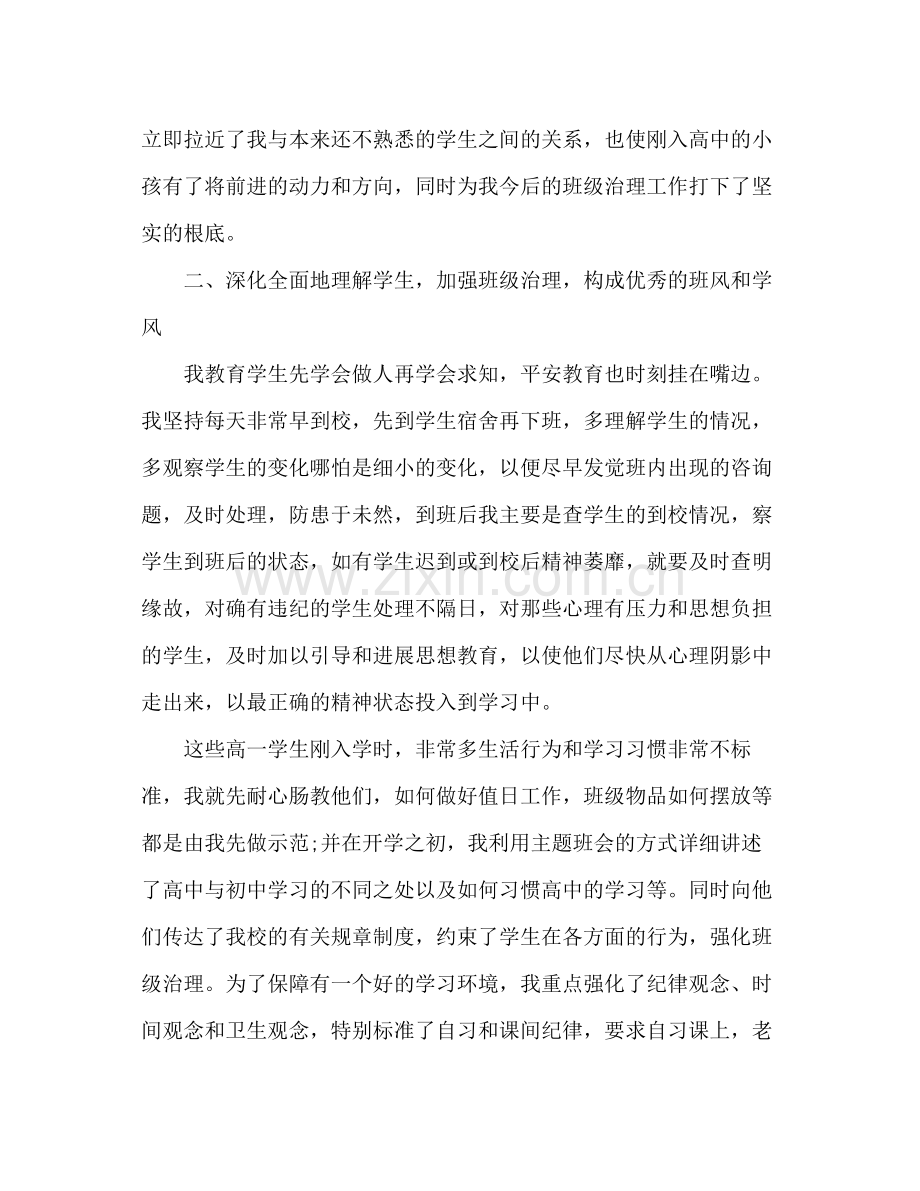 高一班主任个人工作参考总结_2.docx_第2页