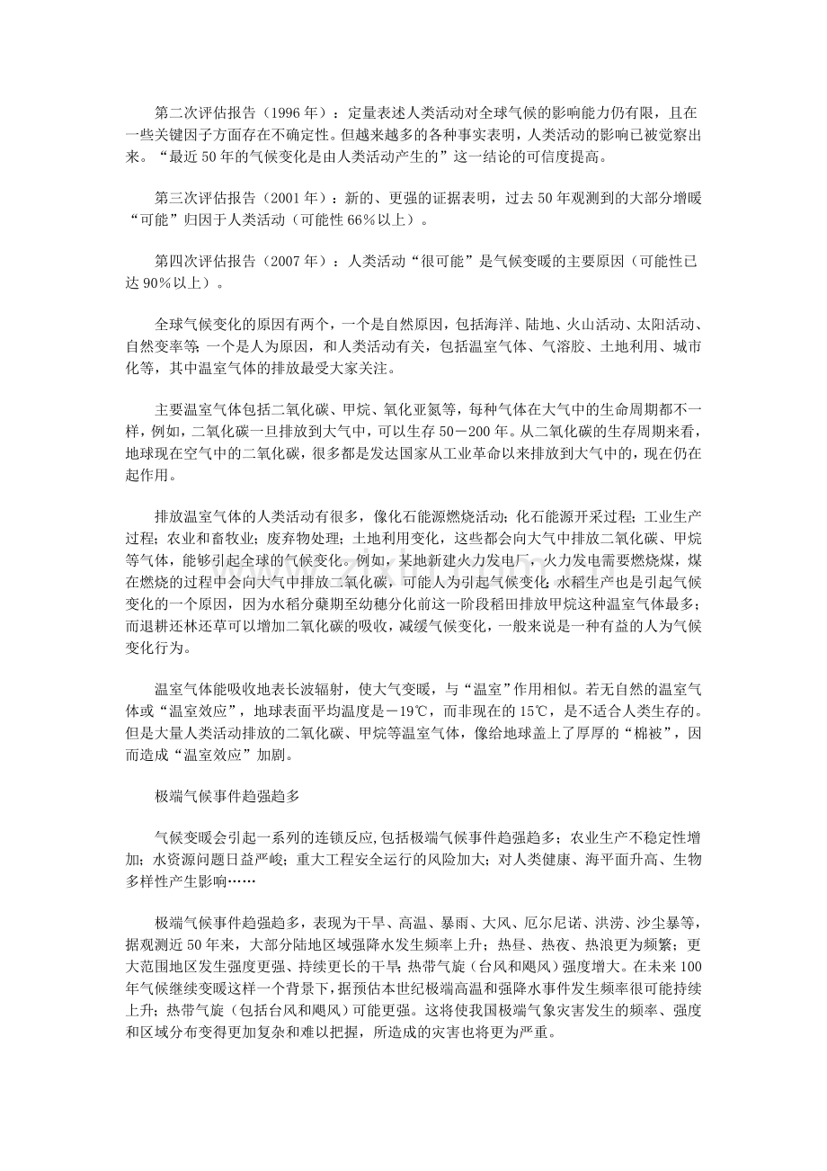 全球变暖与我们的生活.doc_第2页