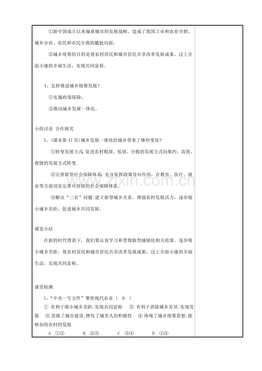 九年级道德与法治上册 第二单元 感受祖国的心跳 第四课 城乡直通车 第3框 城乡统筹教案 人民版-人民版初中九年级上册政治教案.doc_第2页