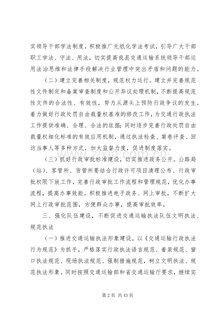 交通运输依法行政工作计划9篇 .docx_第2页