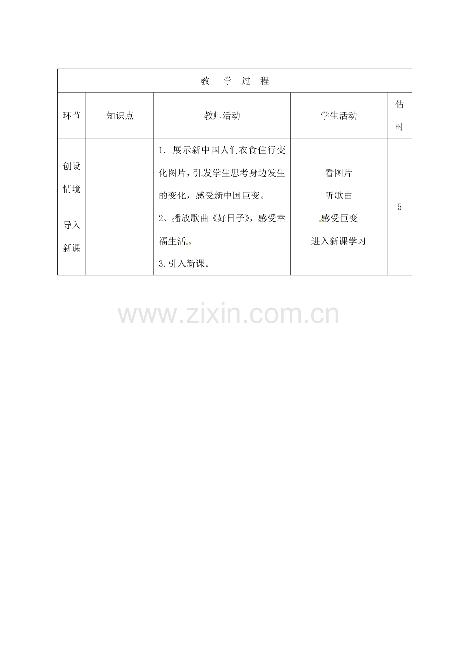 山东省临沭县九年级政治 2.3.7《共和国的巨变》教案 新人教版.doc_第2页