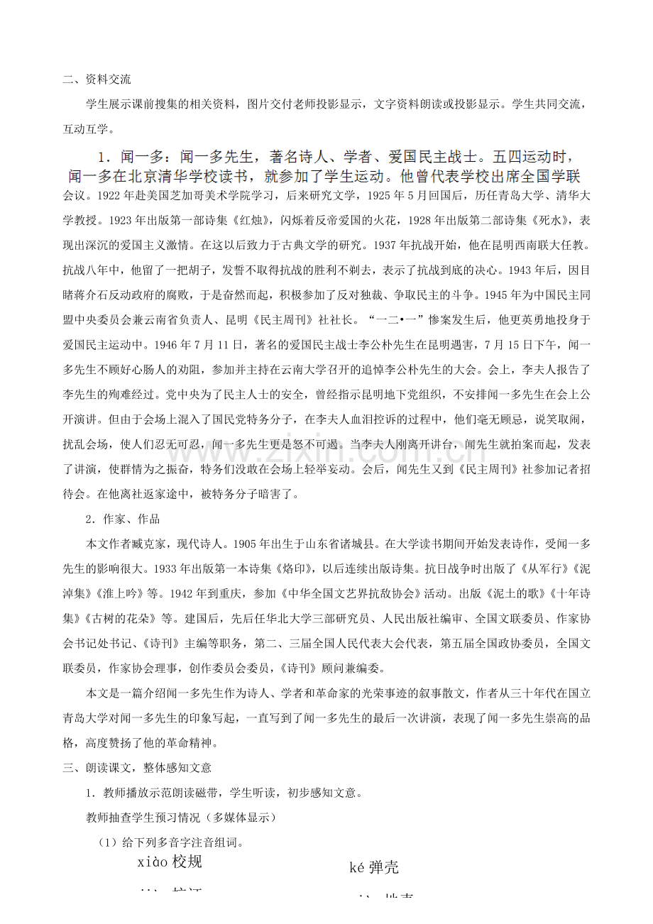 四川省宜宾市南溪区第三初级中学七年级语文下册 12 闻一多先生的说和做教案 新人教版.doc_第2页