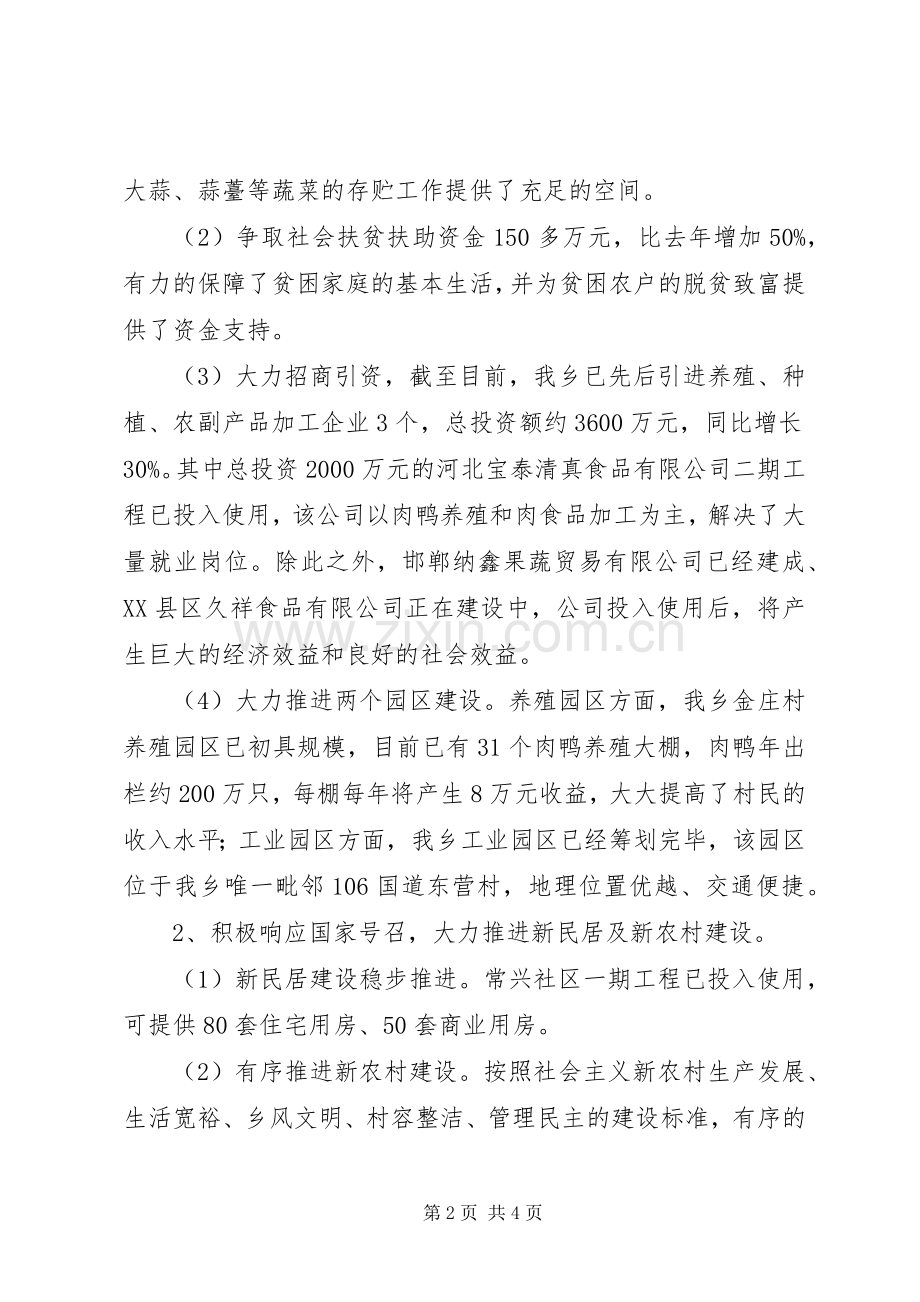 乡域经济发展工作计划 .docx_第2页