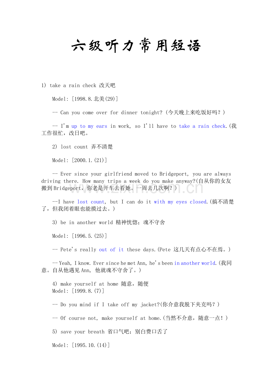 六级听力常用短语.doc_第1页