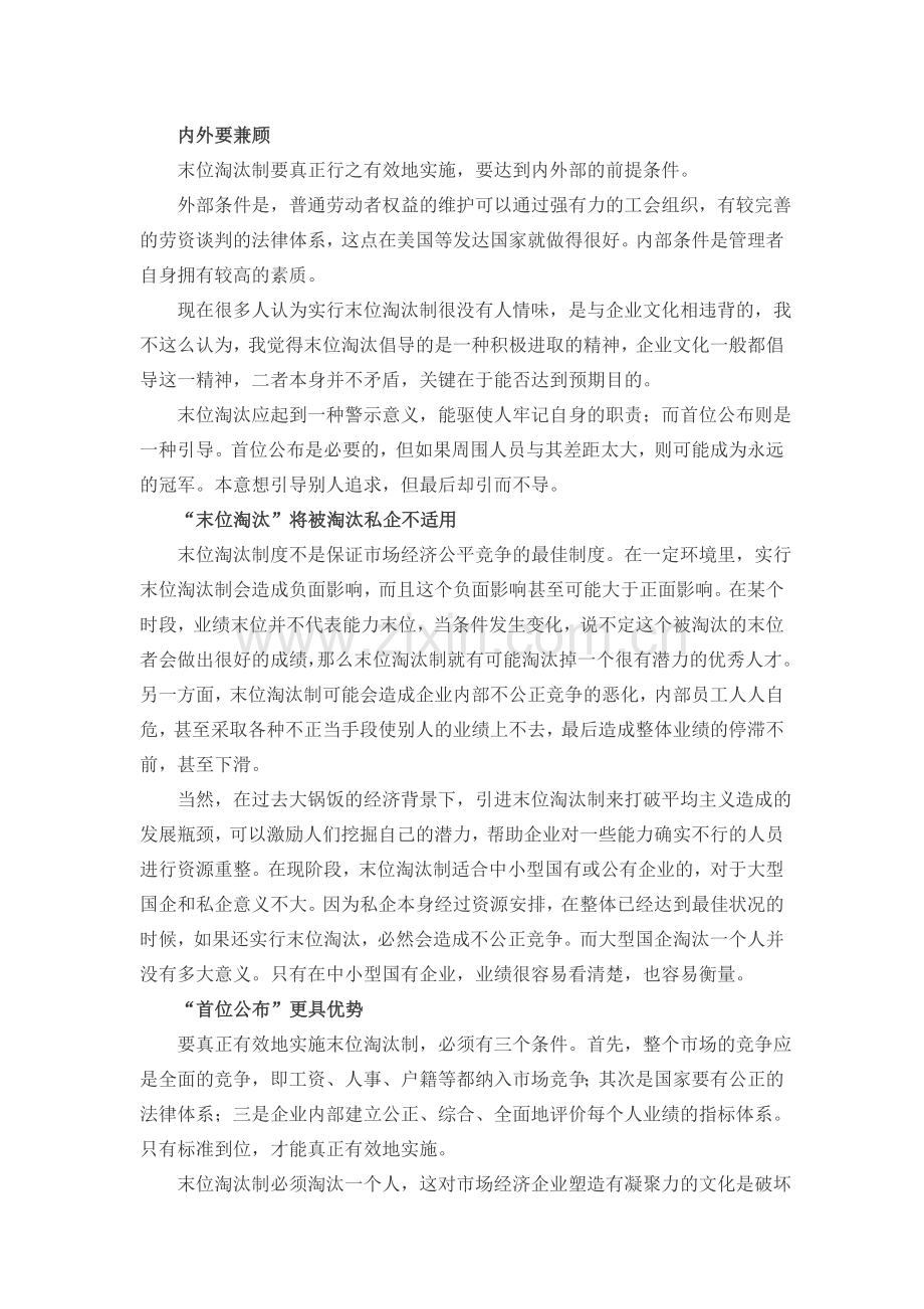 末位淘汰制的重点在于激励.doc_第2页