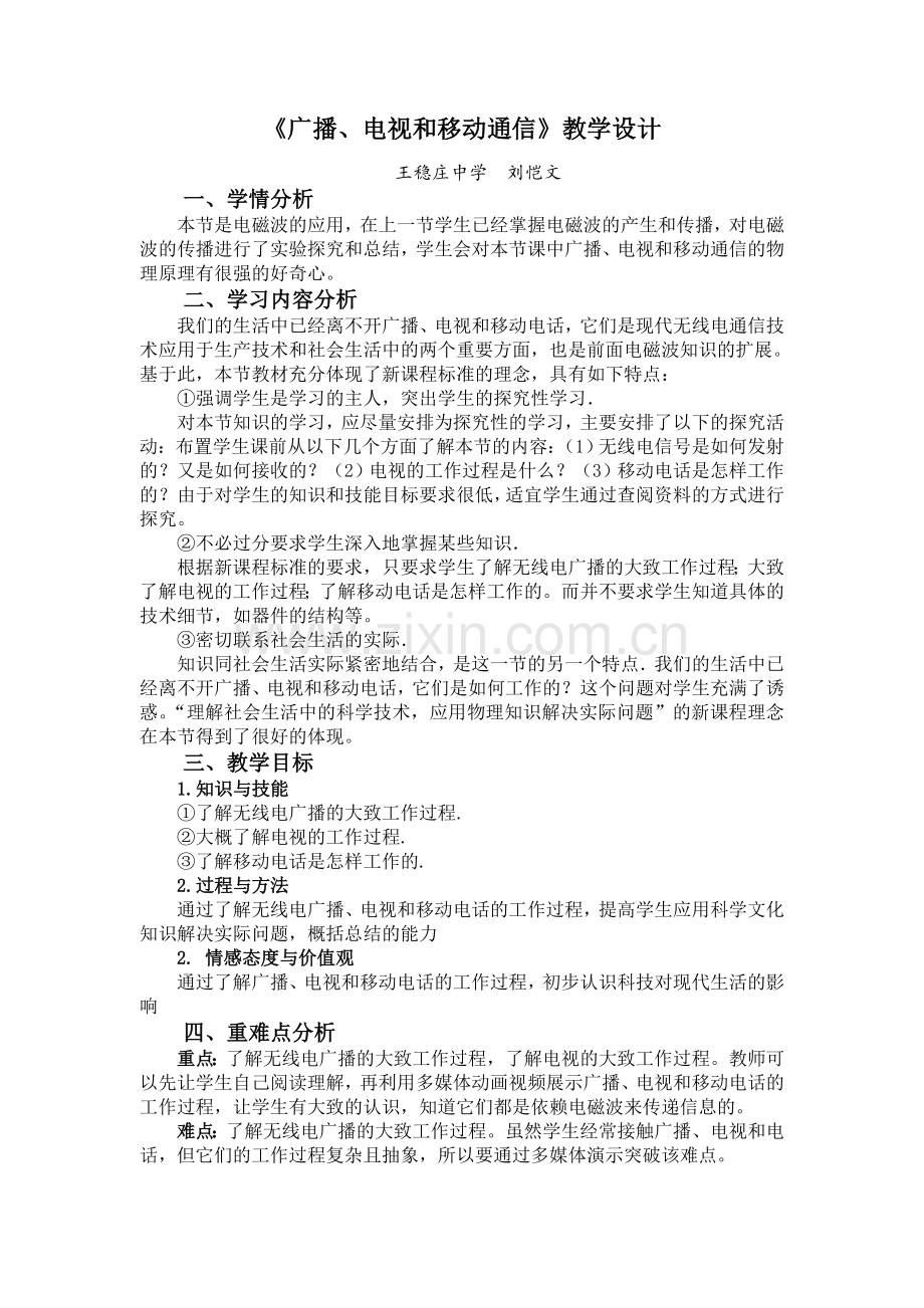 广播电视和移动通信-(4).doc_第1页