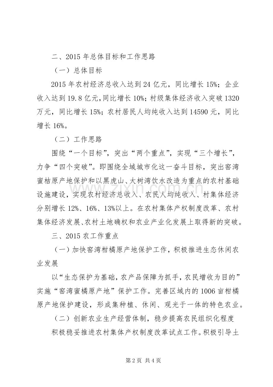 农业现代化建设工作计划.docx_第2页
