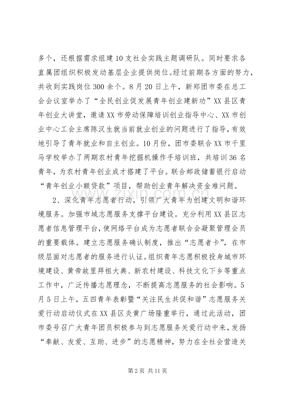 市共青团委工作总结与工作计划.docx_第2页