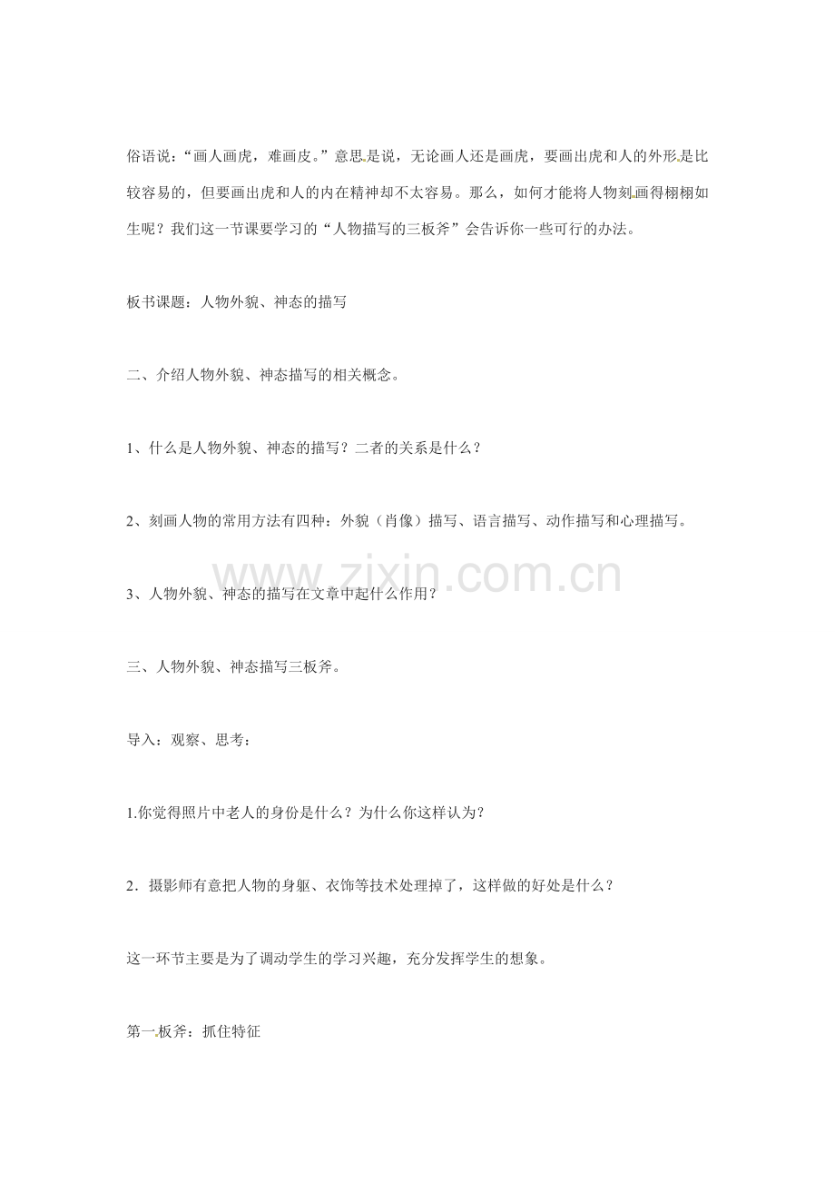 七年级语文第一单元 人物描写 教案苏教版.doc_第2页