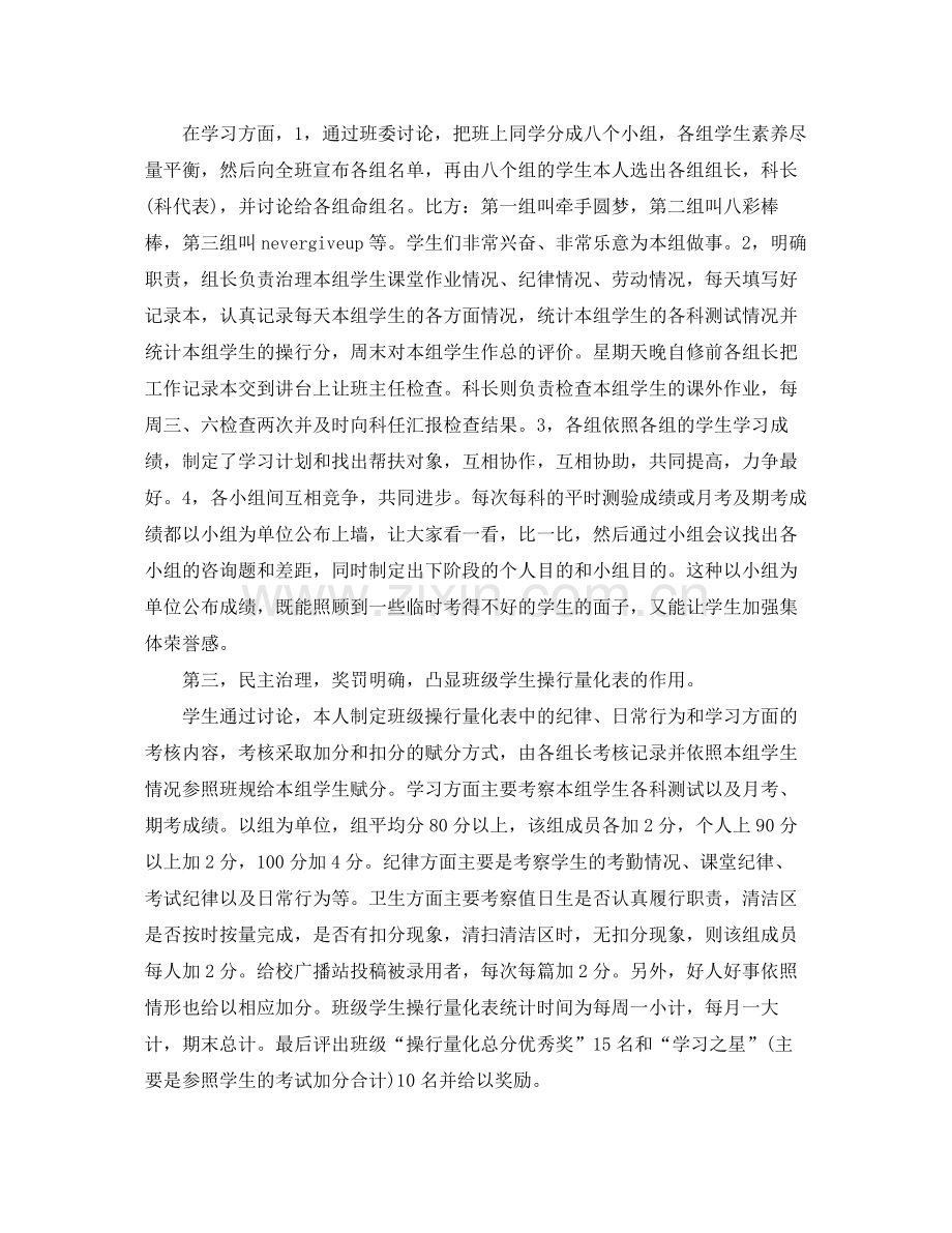 教学工作参考总结优秀班主任工作参考总结.docx_第2页