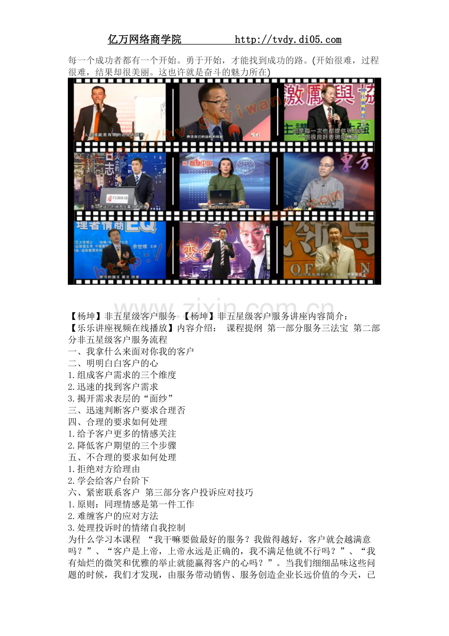 亿万商学院_杨坤非五星级客户服务.doc_第1页