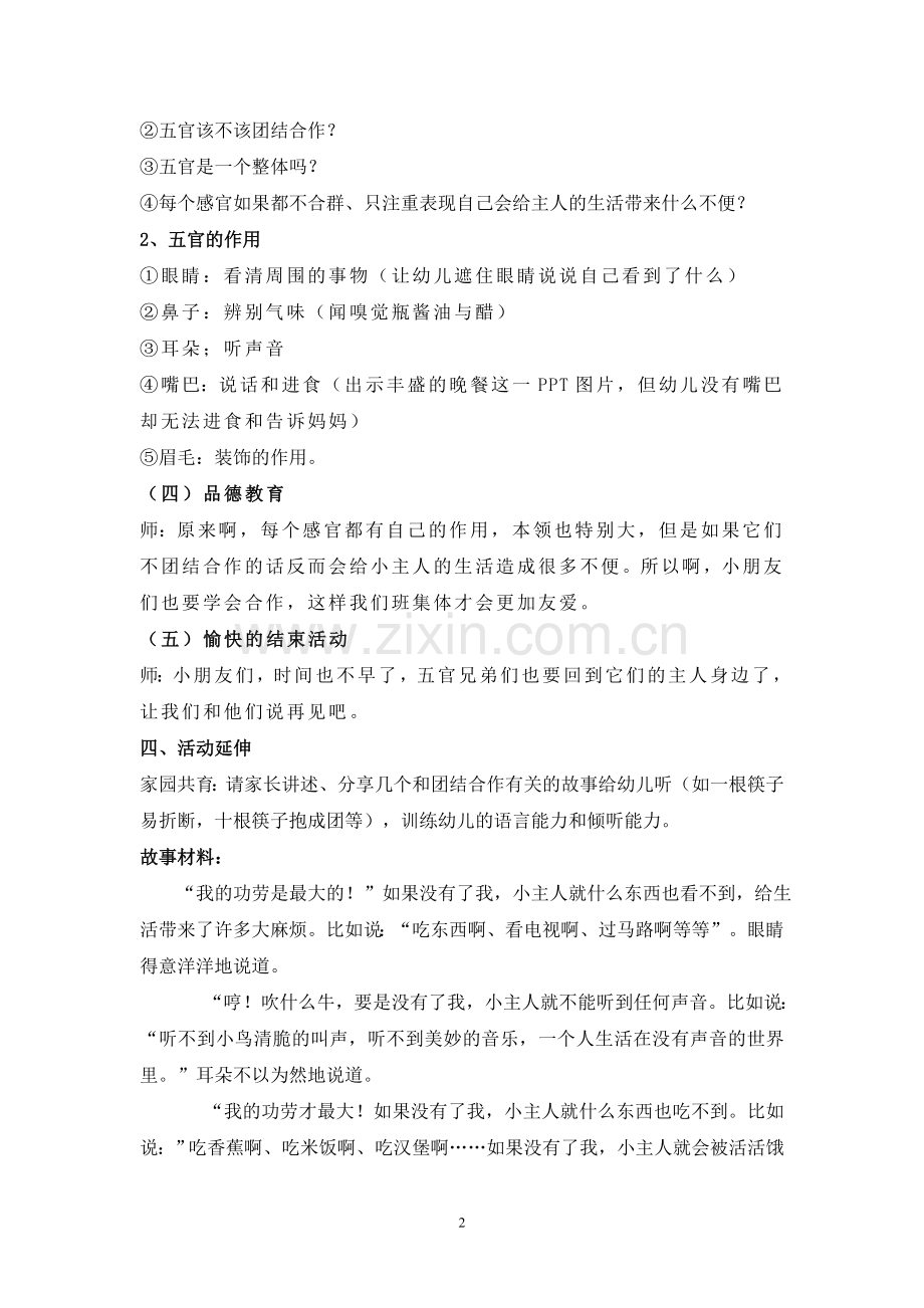 中班语言谈话活动教案《五官争功》.doc_第2页