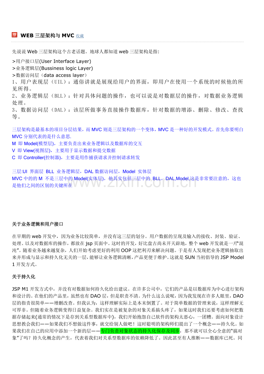 三层架构和mvc资料整合.doc_第1页