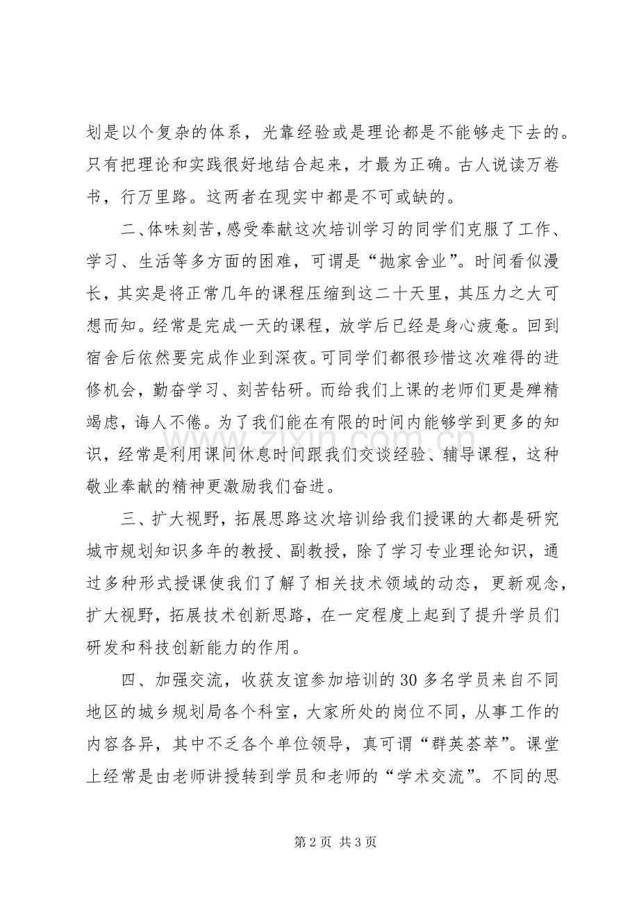 城市规划培训心得体会.docx_第2页