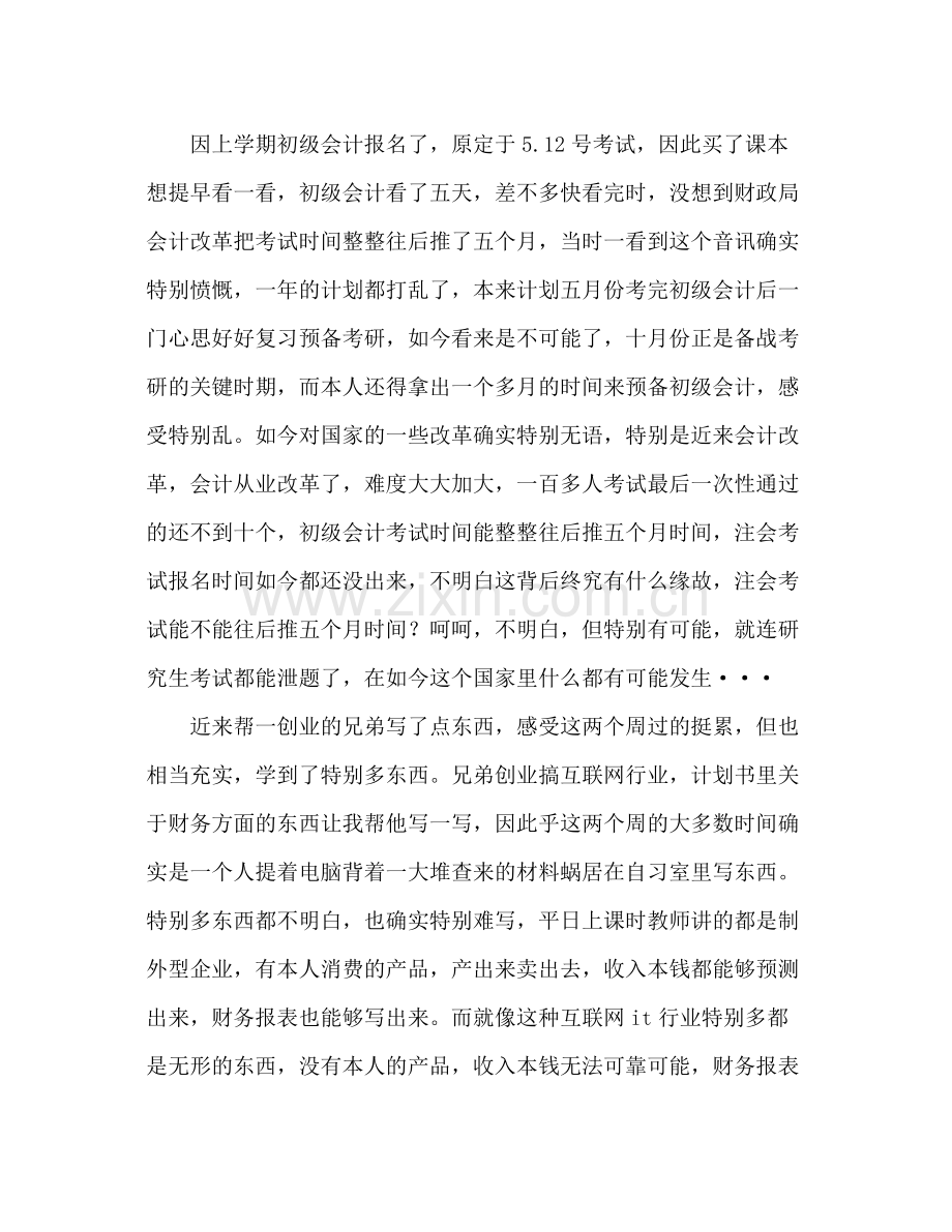 大学生期中参考总结（通用）.docx_第2页