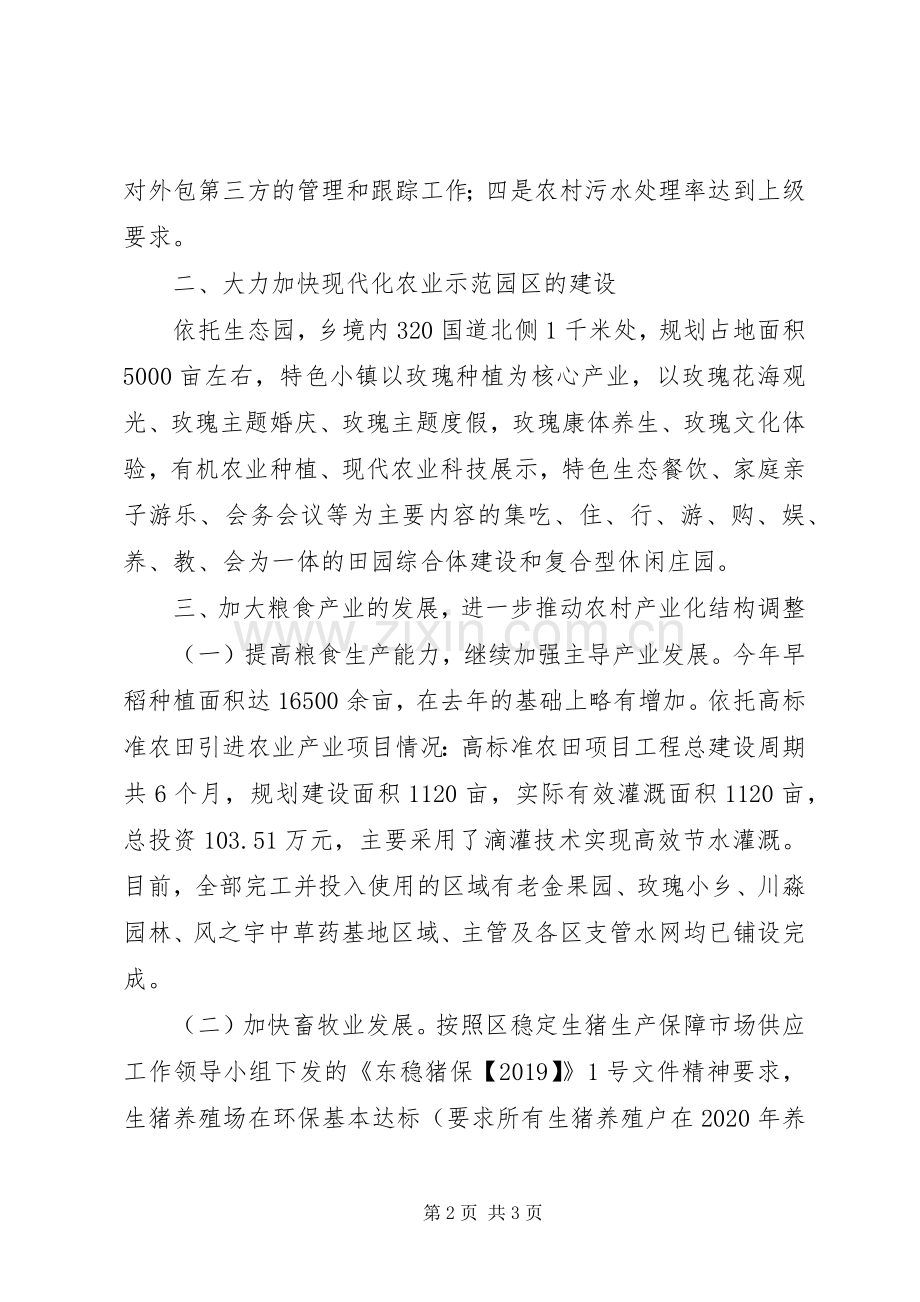全乡XX年农业农村工作计划.docx_第2页