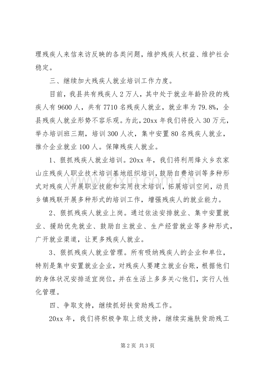 县残联工作规划.docx_第2页